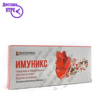 5+2 гратис акција – имуникс капсули Витамин Ц & Имунитет Kiwi.mk