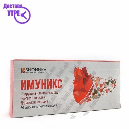 Имуникс капсули, 30 Витамин Ц & Имунитет Kiwi.mk