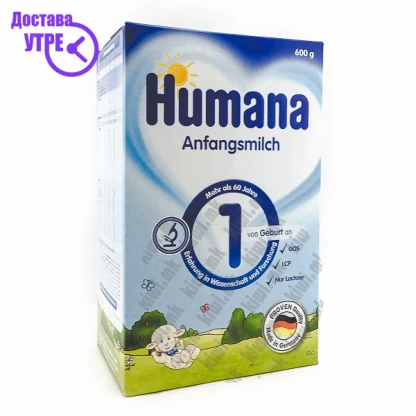 Humana 1 млечна формула 0-6 месеци, 600г Бебе Формула Kiwi.mk
