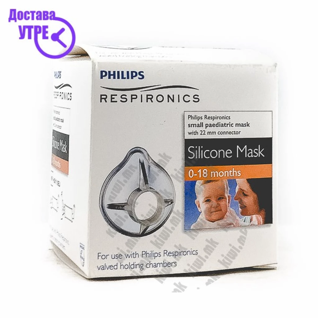 Philips силиконска маска за инхалатор 0-18 месеци Аптека & Здравје Kiwi.mk