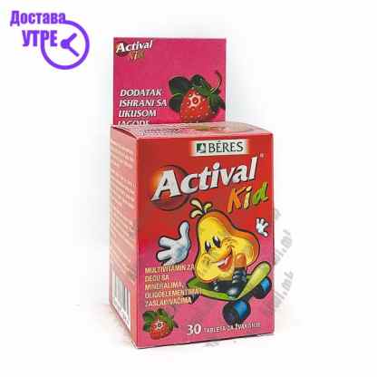 Actival kids пастили, 30 Бебе & Деца Kiwi.mk