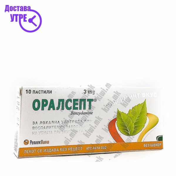Оралсепт пастили, 10 | КУПИ ONLINE