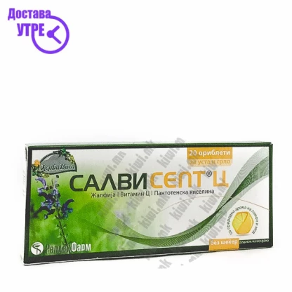 Салвисепт ц пастили, 20 Грло, Пастили & Спрејови Kiwi.mk