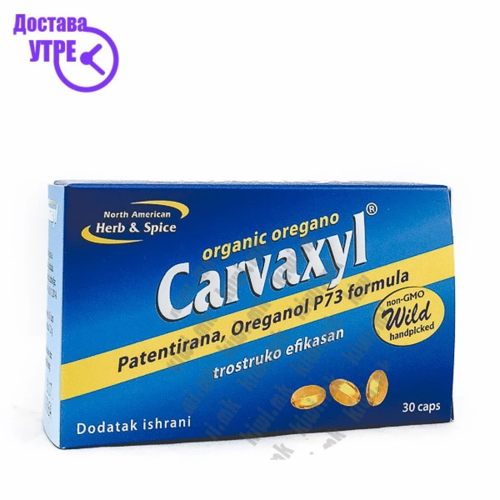 Carvaxyl органско оригано капсули, 30 Орегано Препарати Kiwi.mk