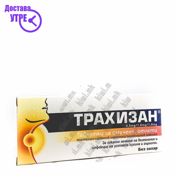 Трахизан таблети, 20 | КУПИ ONLINE