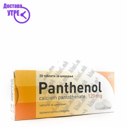 Panthenol пастили, 20 Грло, Пастили & Спрејови Kiwi.mk