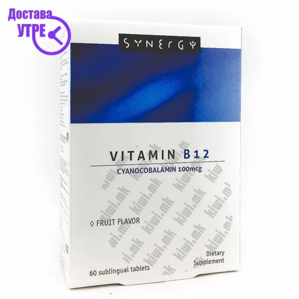 Synergy витамин б-12 таблети, 60 Витамин Б Kiwi.mk
