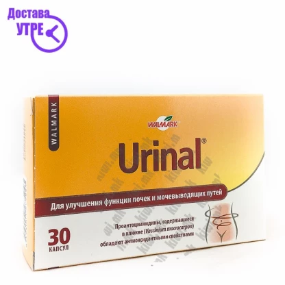 Walmark urinal капсули, 30 Уринарен тракт Kiwi.mk