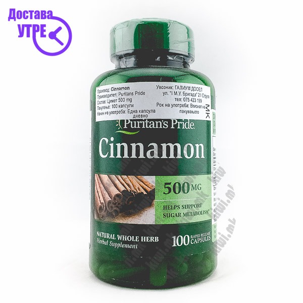 Puritan's Pride Cinnamon Цимет капсули, 100 КУПИ ONLINE