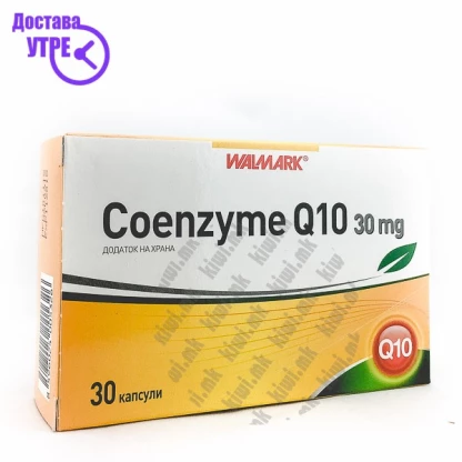 Walmark coenzyme q-10 капсули, 30 Коензим CoQ10 Kiwi.mk