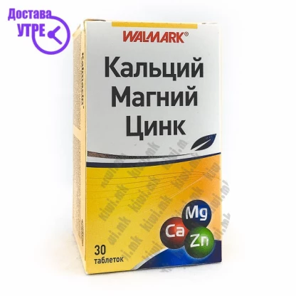 Walmark калциум + магнезиум + цинк таблети, 30 Калциум Kiwi.mk