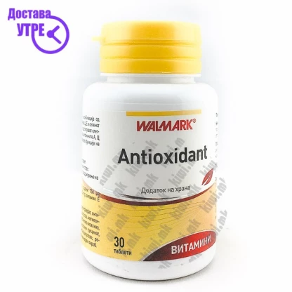Walmark antioxidant таблети, 30 Антиоксиданси Kiwi.mk